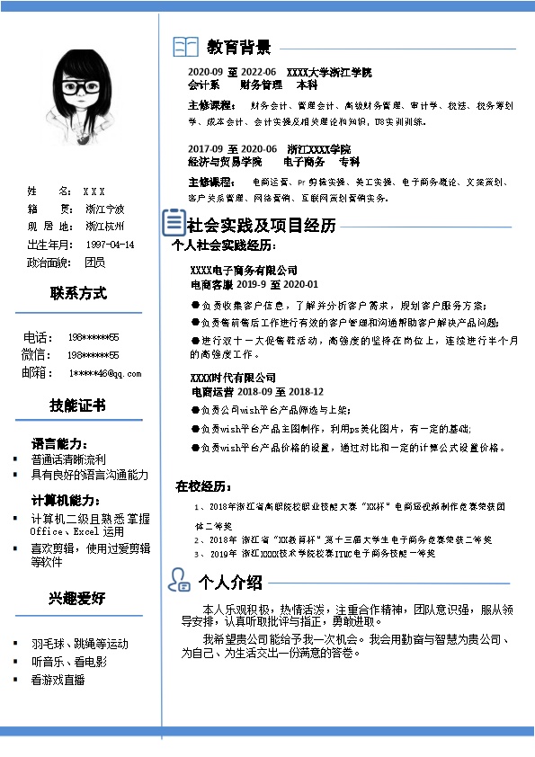 8153_电子商务电商运营类岗位求职简历模板  - 电子商务简历模板
